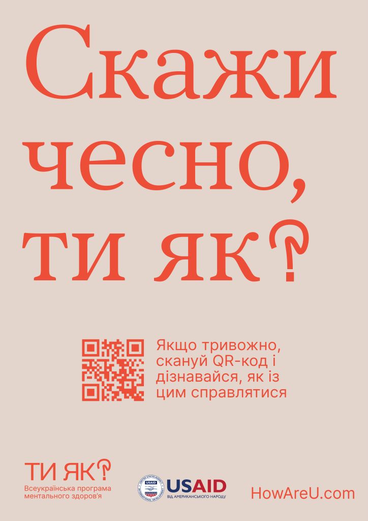Всеукраїнська програма ментального здоров'я 